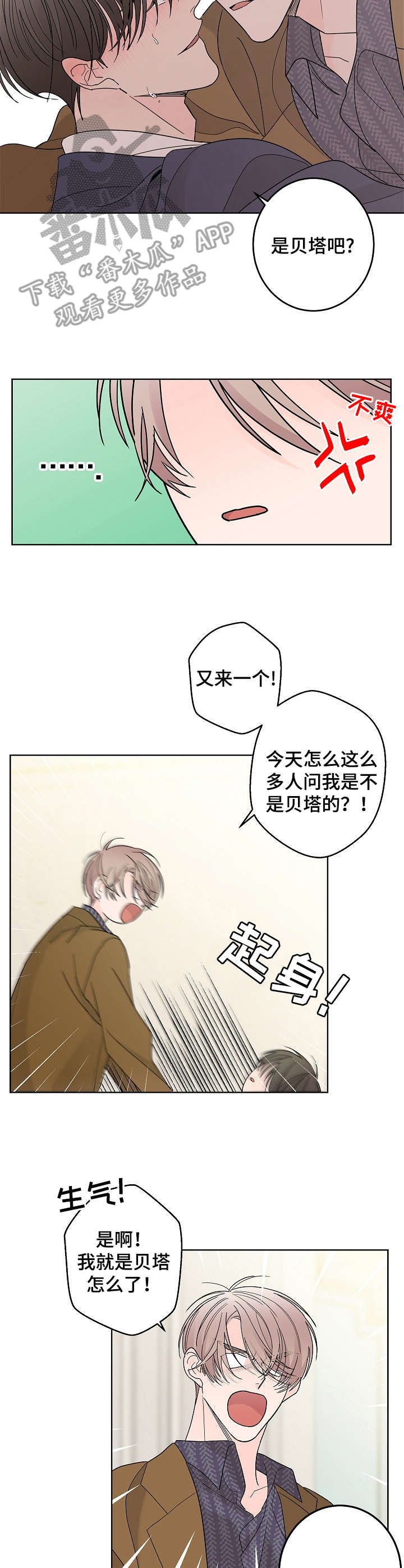 贝塔的笔记漫画,第3章：帮个忙5图