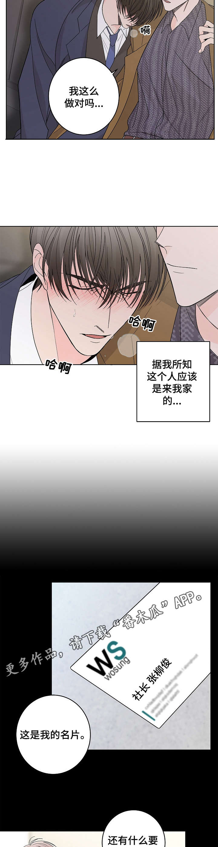 贝塔的报恩漫画,第3章：帮个忙4图