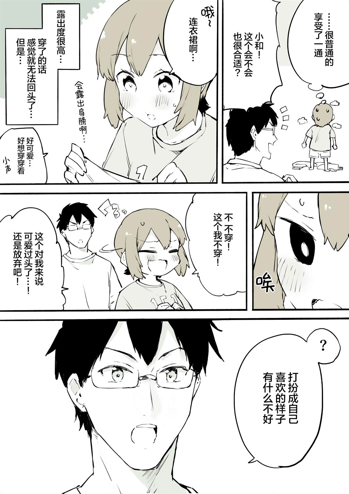 无法停止女装漫画,第2话5图