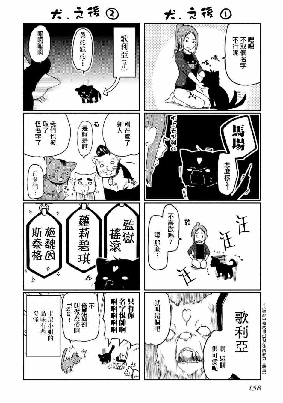 愚蠢天使与恶魔共舞漫画,第2卷2图