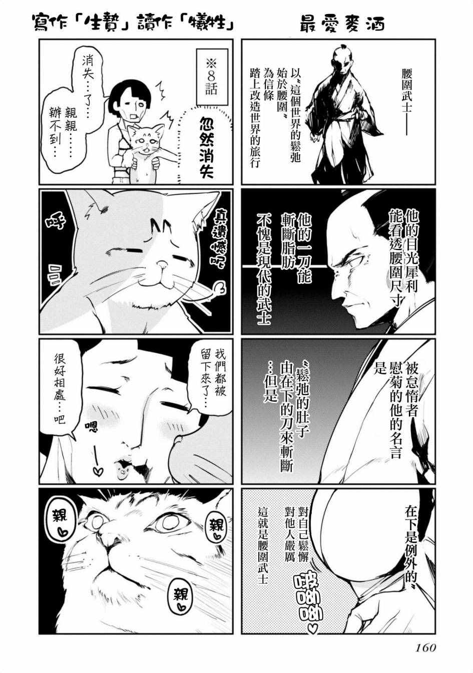 愚蠢天使与恶魔共舞漫画,第2卷4图