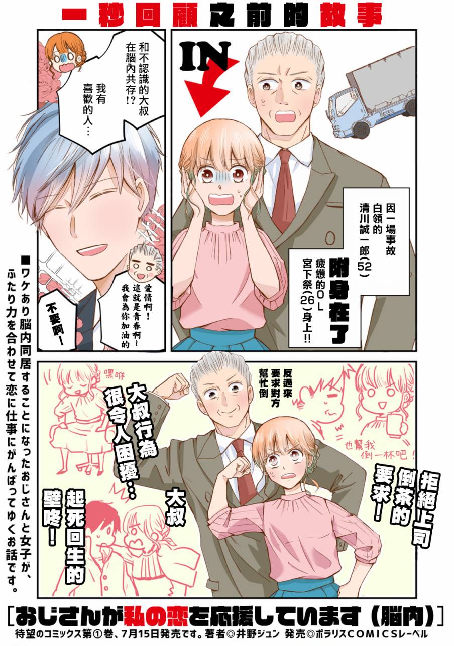 因故，大叔在为我的恋情应援（脑内）漫画,第5.1话1图