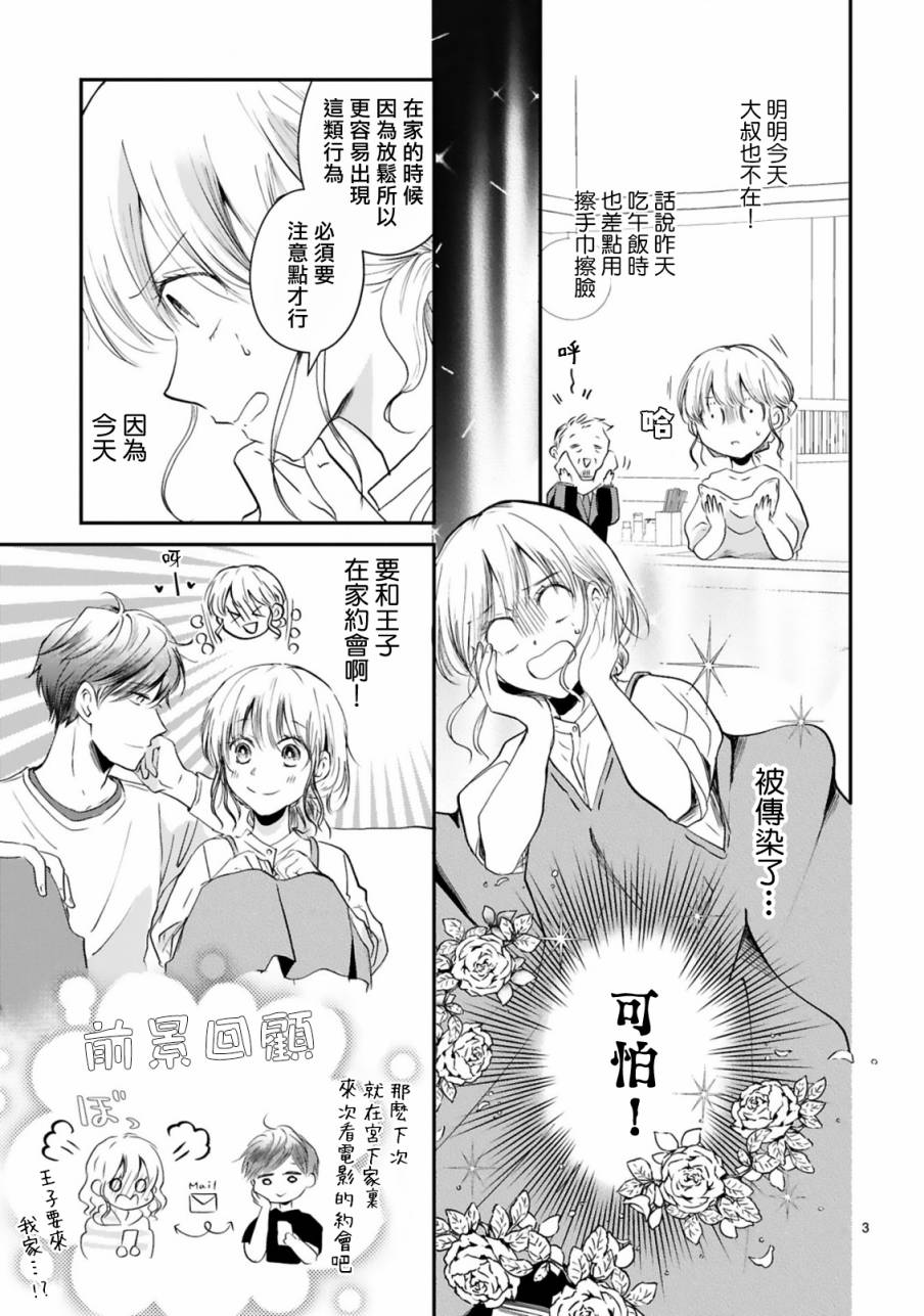 因故，大叔在为我的恋情应援（脑内）漫画,第5.1话3图