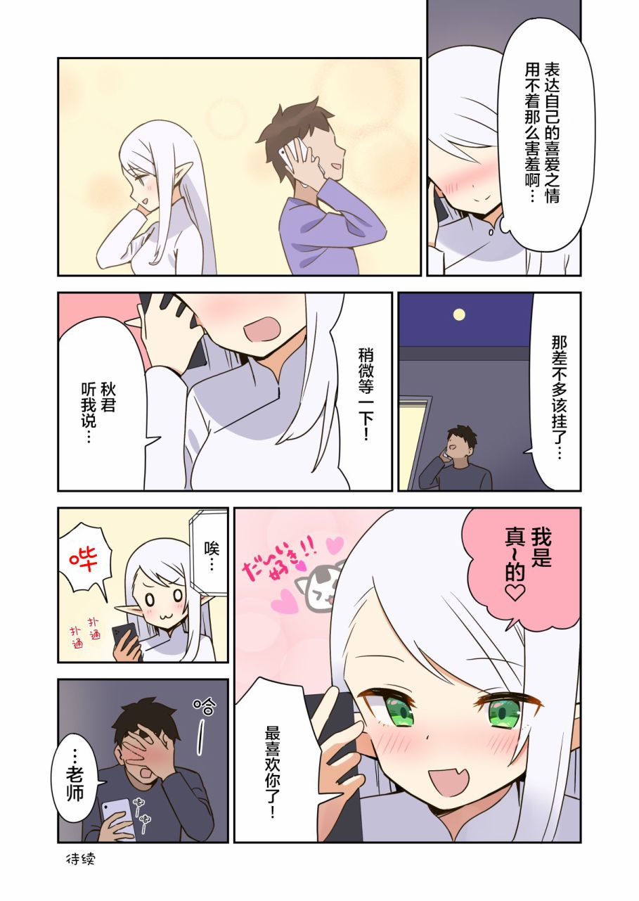 如果精灵生活在现代漫画,第8话3图