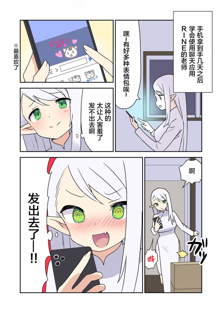 如果精灵生活在现代漫画,第8话2图