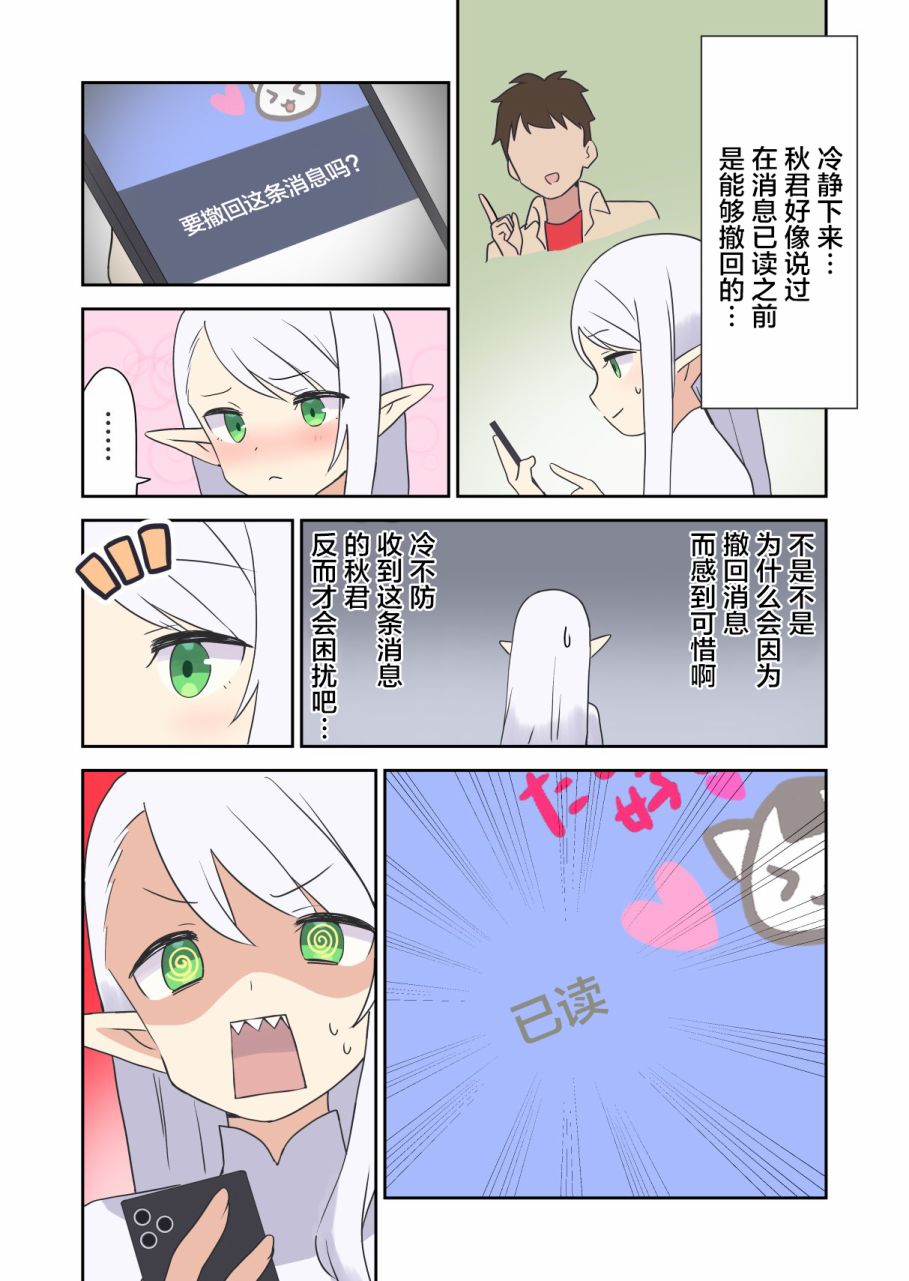 如果精灵生活在现代漫画,第8话4图