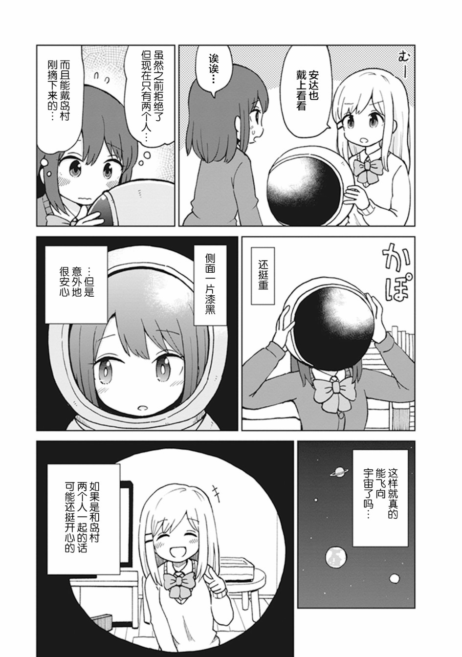 安达与岛村官方同人集漫画,第8话5图