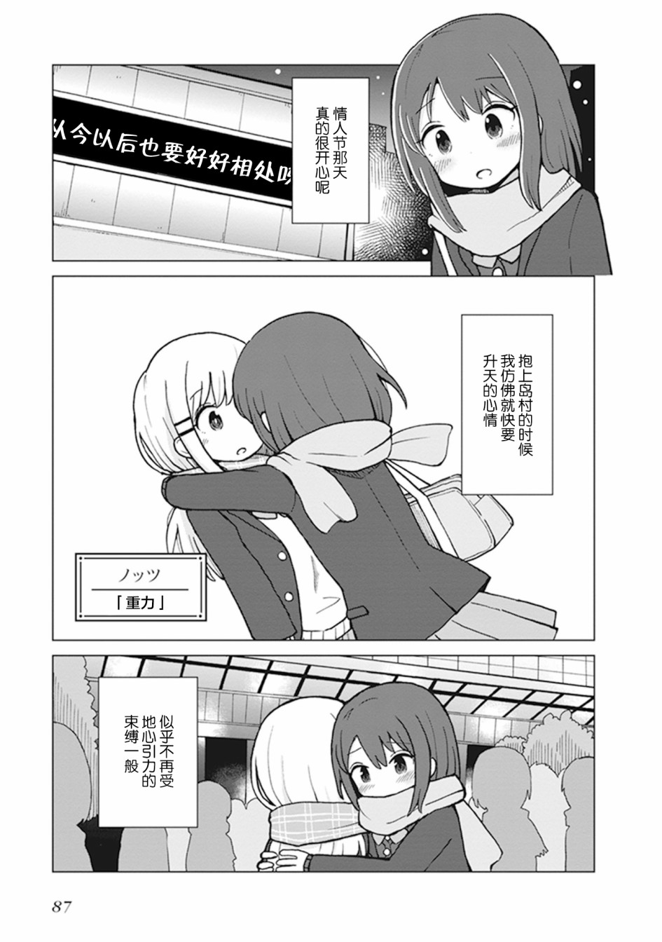 安达与岛村官方同人集漫画,第8话1图