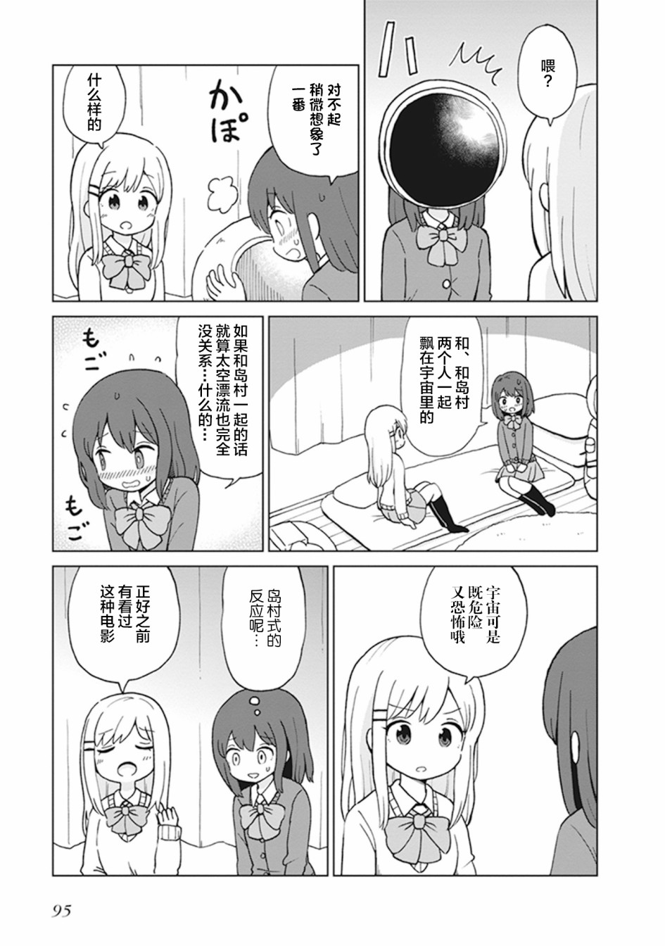 安达与岛村官方同人集漫画,第8话4图