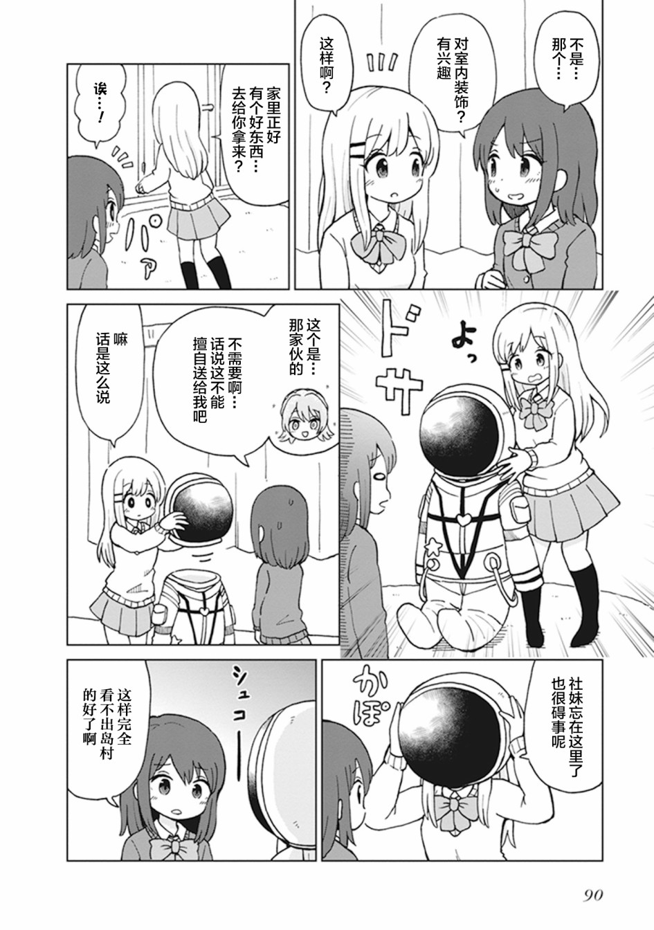 安达与岛村官方同人集漫画,第8话4图