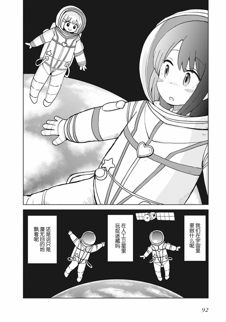 安达与岛村官方同人集漫画,第8话1图