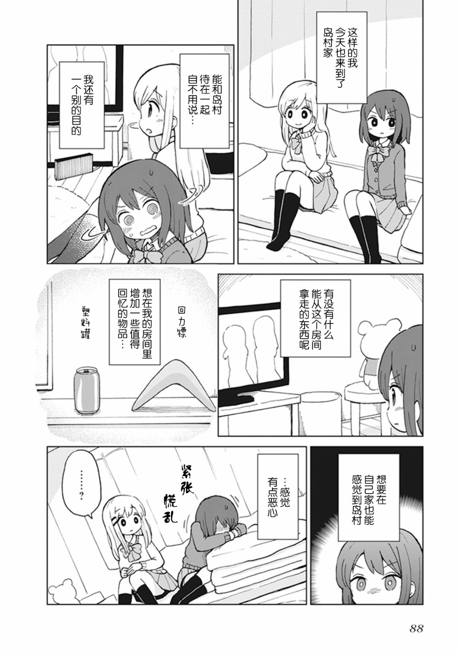 安达与岛村官方同人集漫画,第8话2图