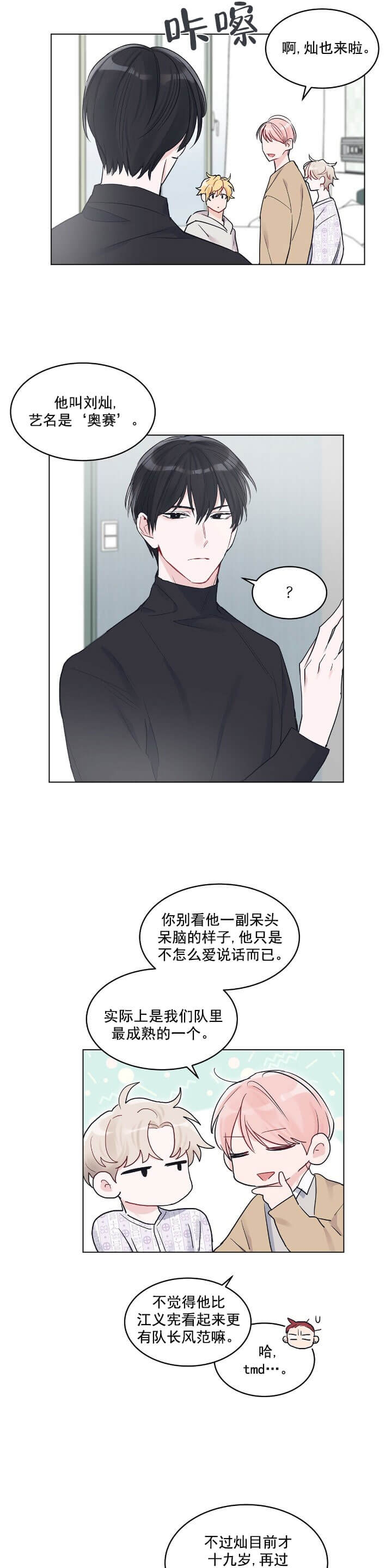 单色谣言漫画,第8话1图