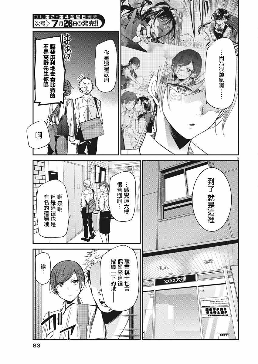 永世少女的战斗方式漫画,第6话5图