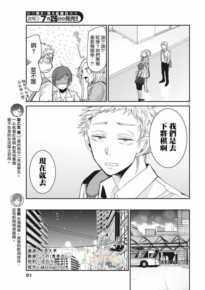 永世少女的战斗方式漫画,第6话3图