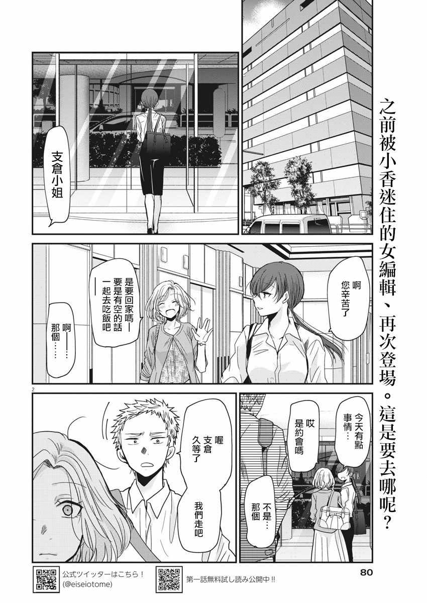 永世少女的战斗方式漫画,第6话2图