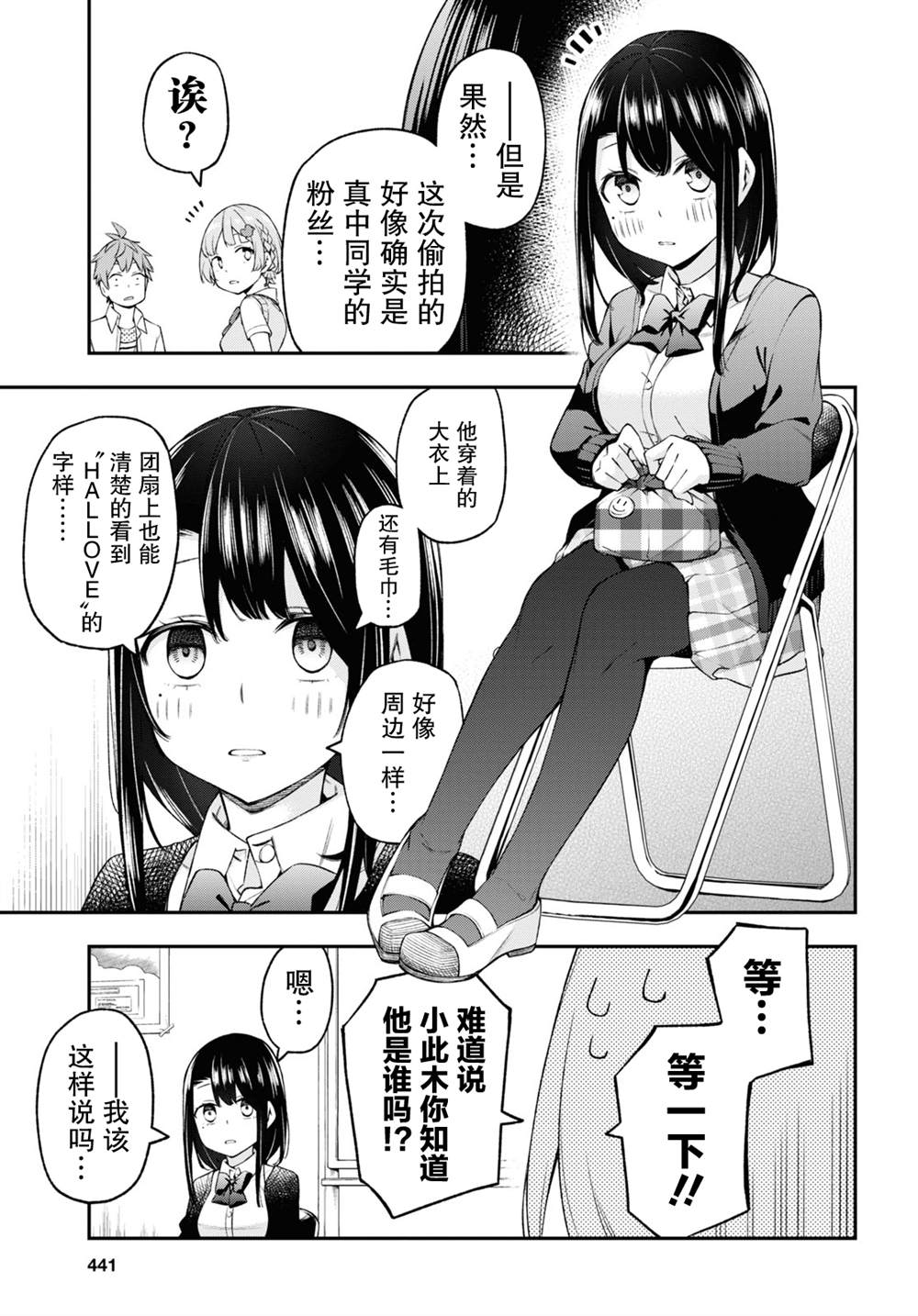 因为你喜欢听广播嘛漫画,第8话2图