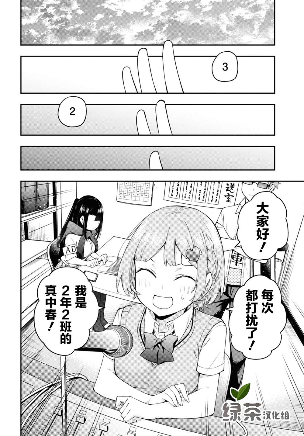 因为你喜欢听广播嘛漫画,第8话5图