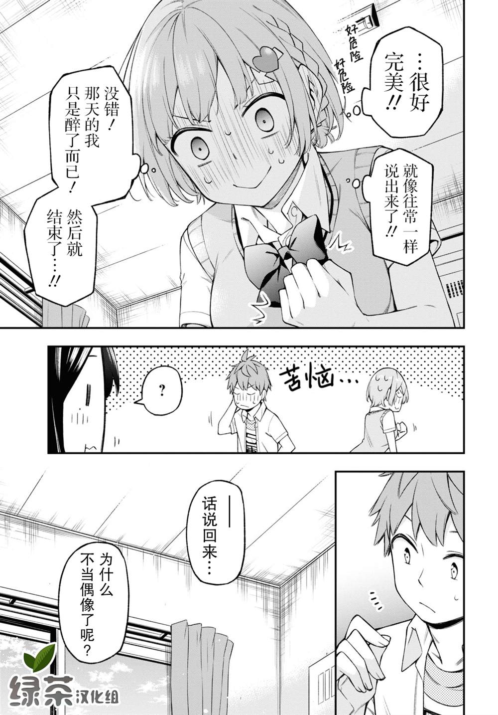 因为你喜欢听广播嘛漫画,第8话5图