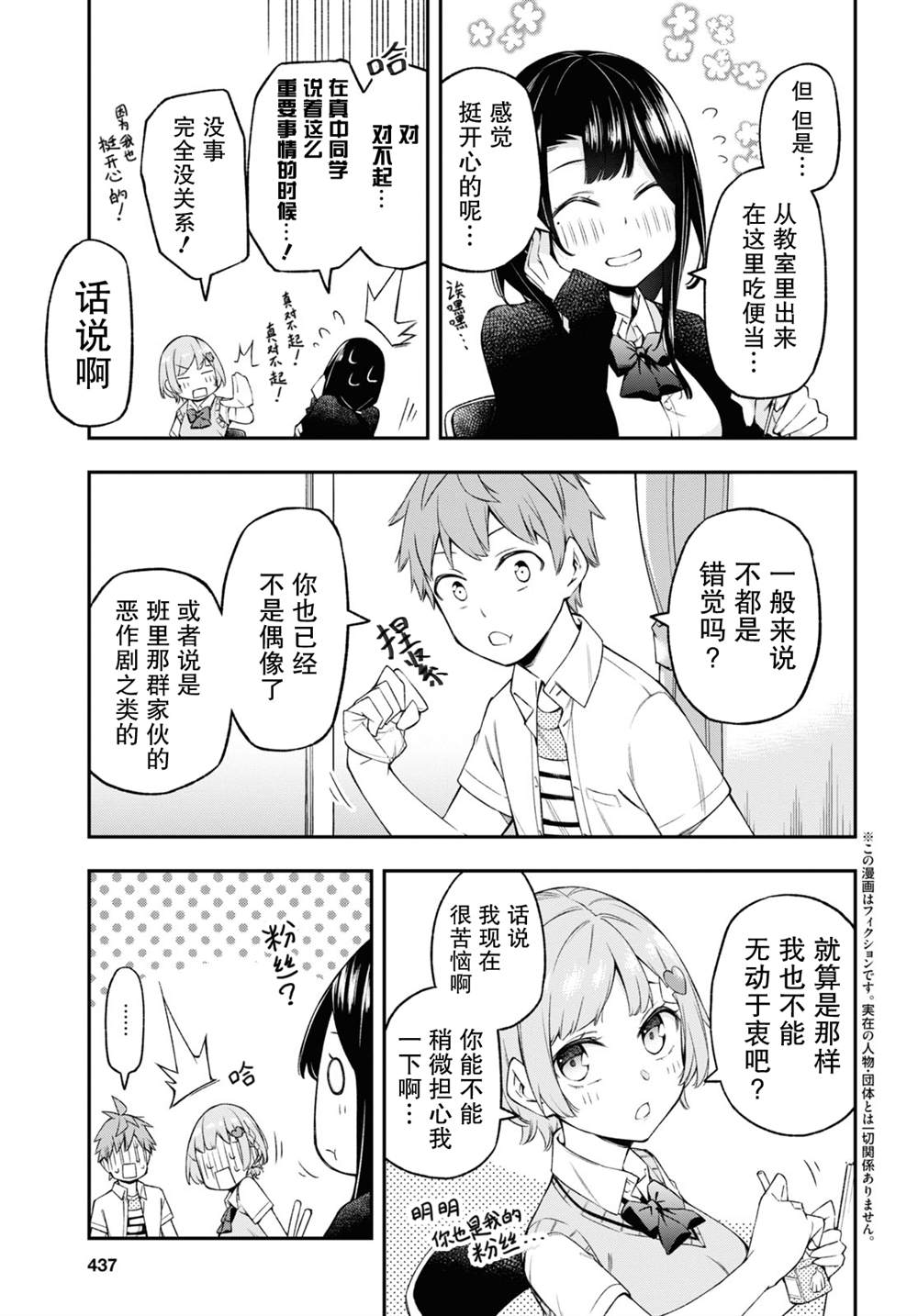 因为你喜欢听广播嘛漫画,第8话3图