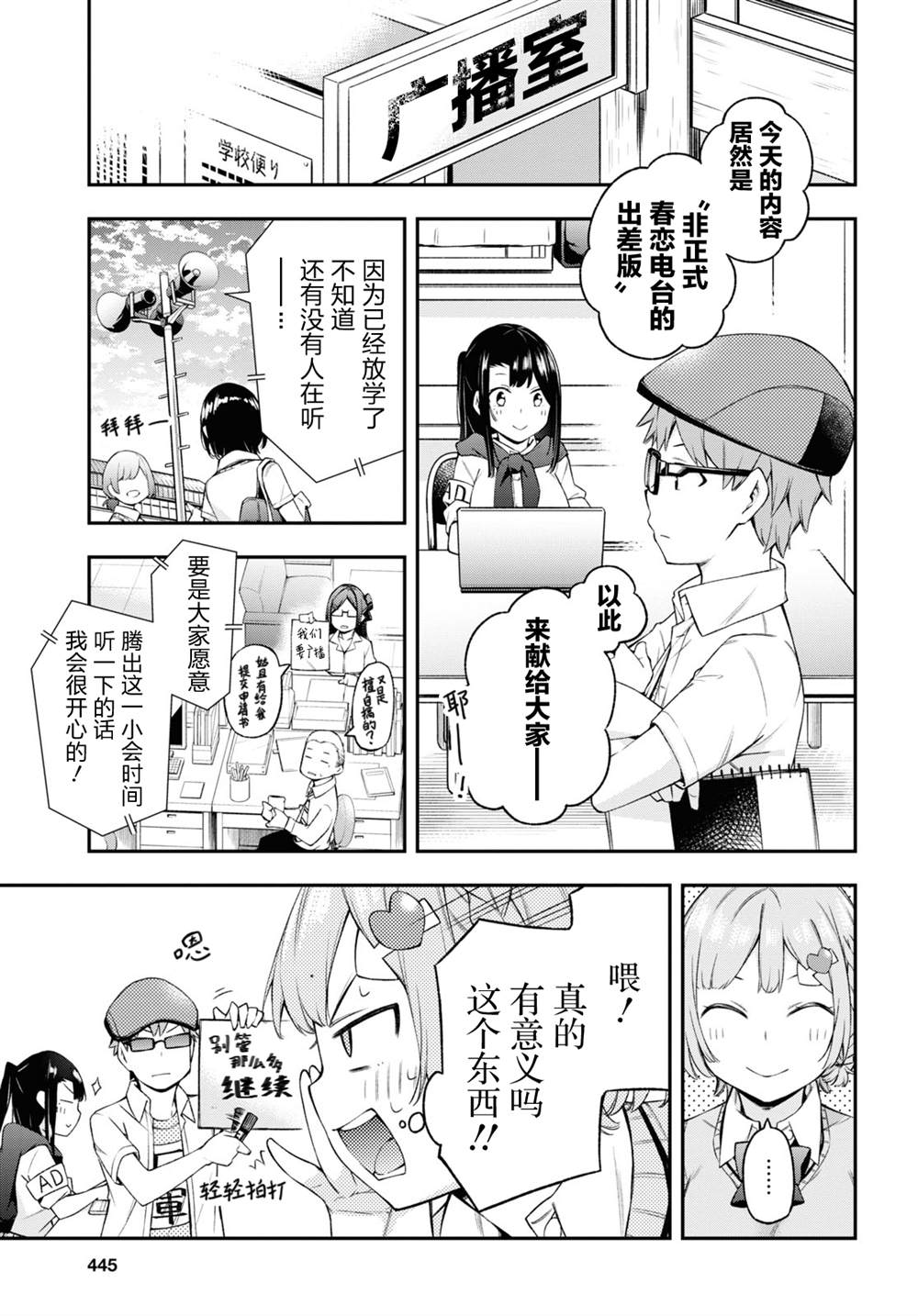 因为你喜欢听广播嘛漫画,第8话1图