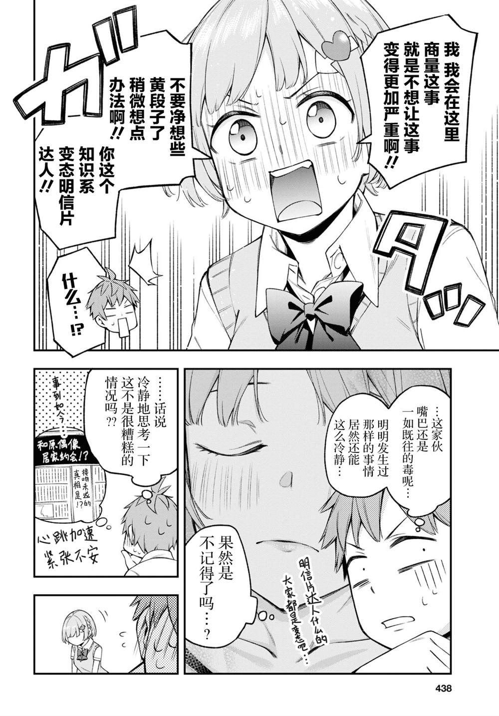 因为你喜欢听广播嘛漫画,第8话4图