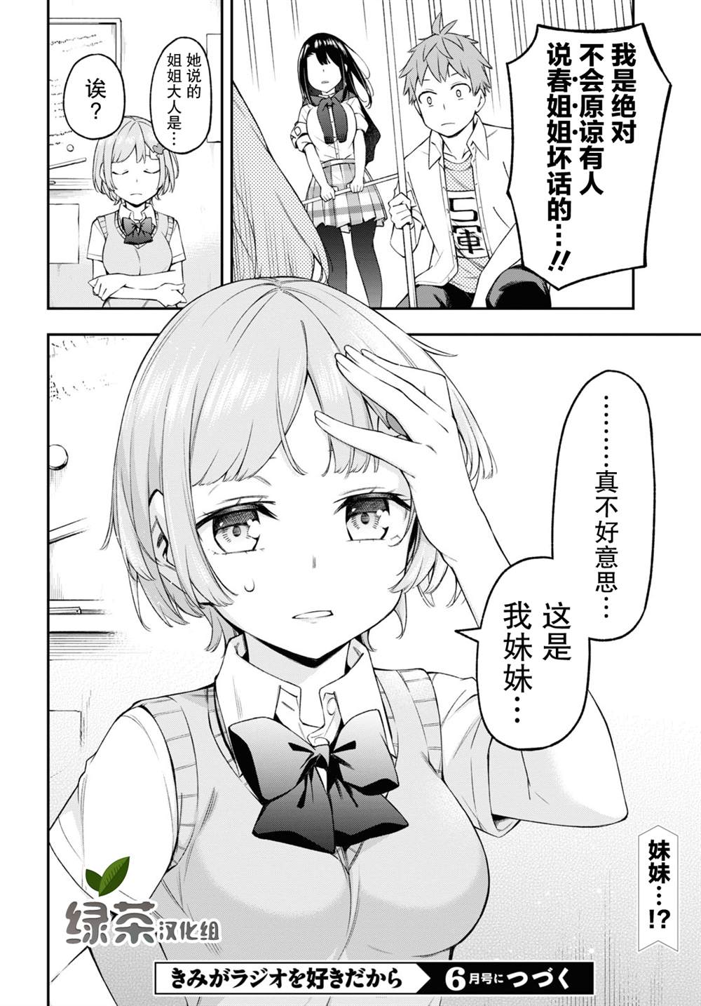 因为你喜欢听广播嘛漫画,第8话5图