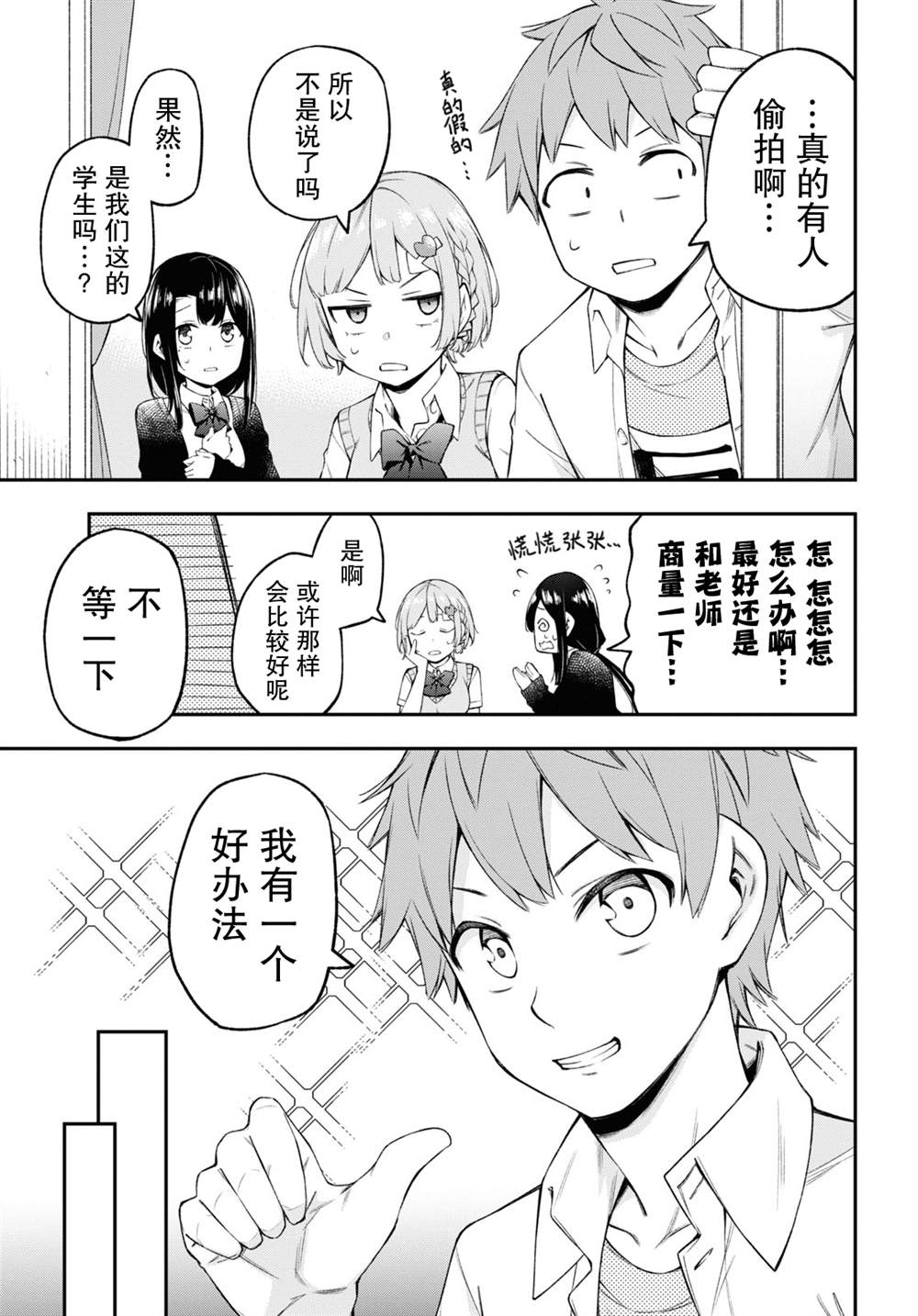 因为你喜欢听广播嘛漫画,第8话4图