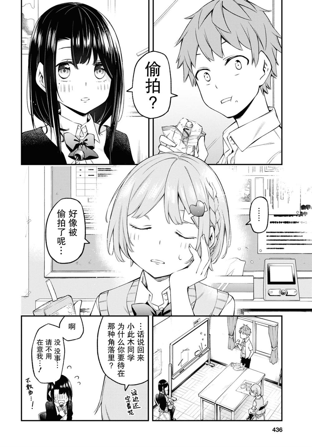 因为你喜欢听广播嘛漫画,第8话2图