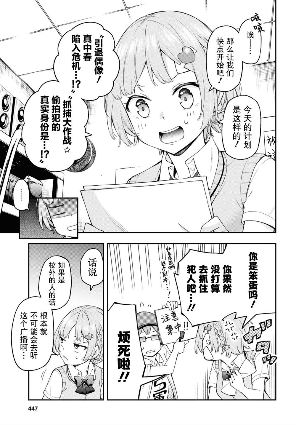 因为你喜欢听广播嘛漫画,第8话3图