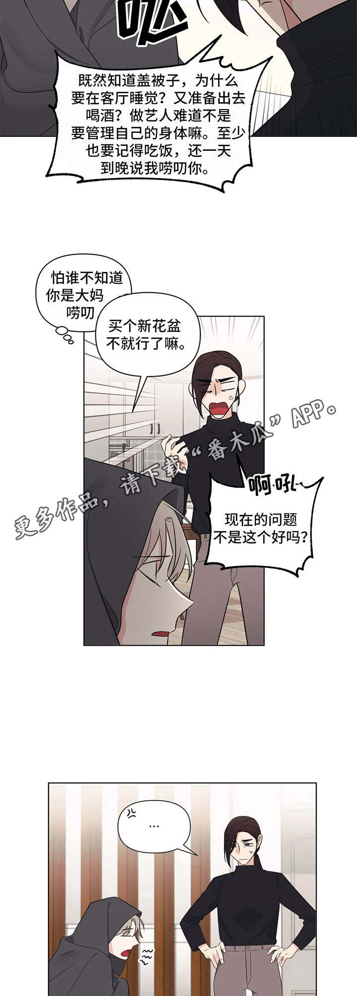 随身导演无删减漫画,第8章：唠叨1图