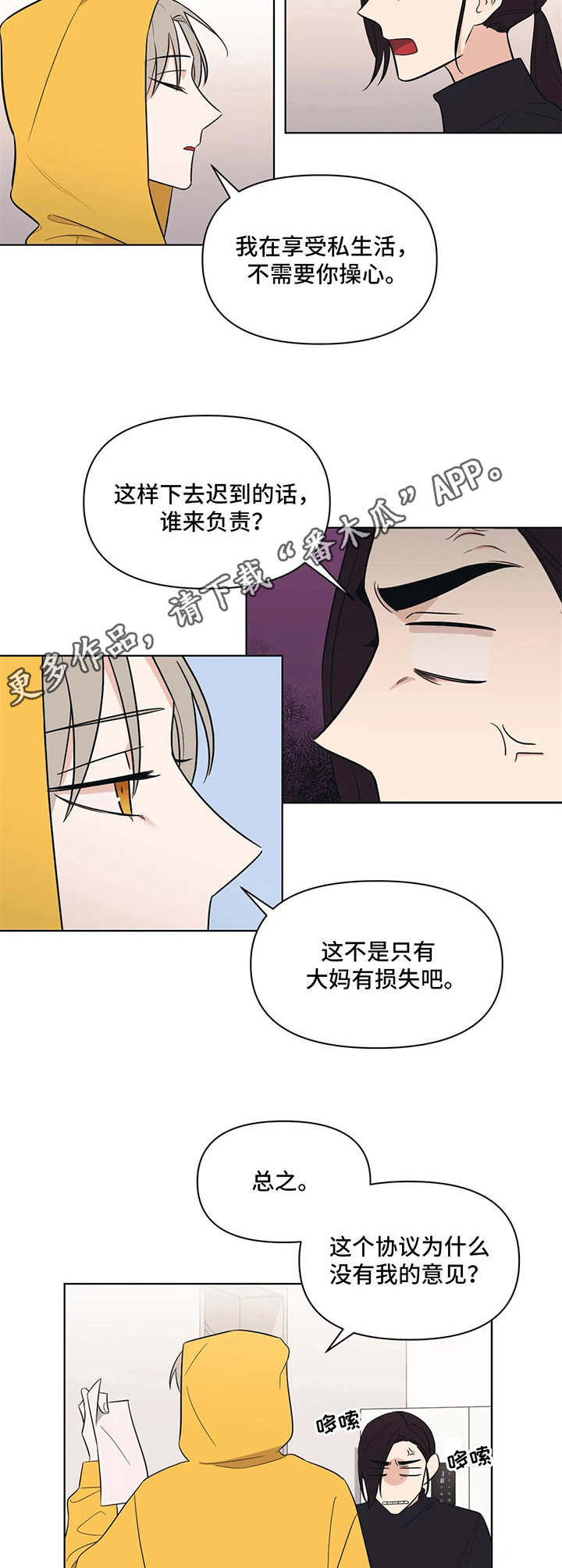 随身导演无删减漫画,第8章：唠叨5图