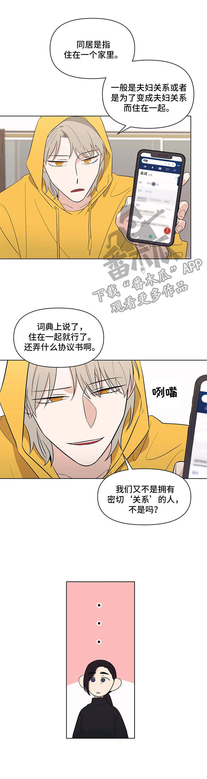 随身导演无删减漫画,第8章：唠叨2图