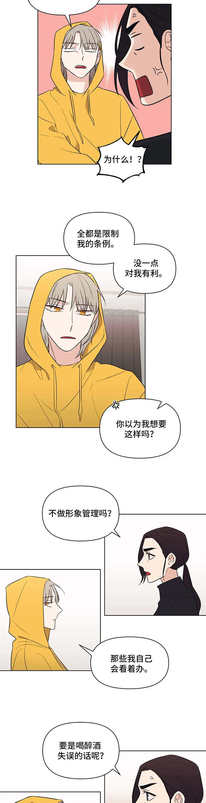 随身导演无删减漫画,第8章：唠叨4图