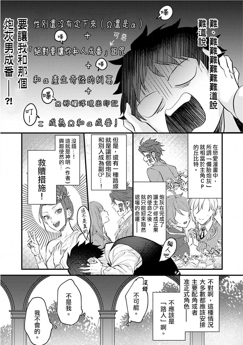 异世界转生后进入了姐姐BL漫画中的我唯独不想成为欧米伽！漫画,第2话3图