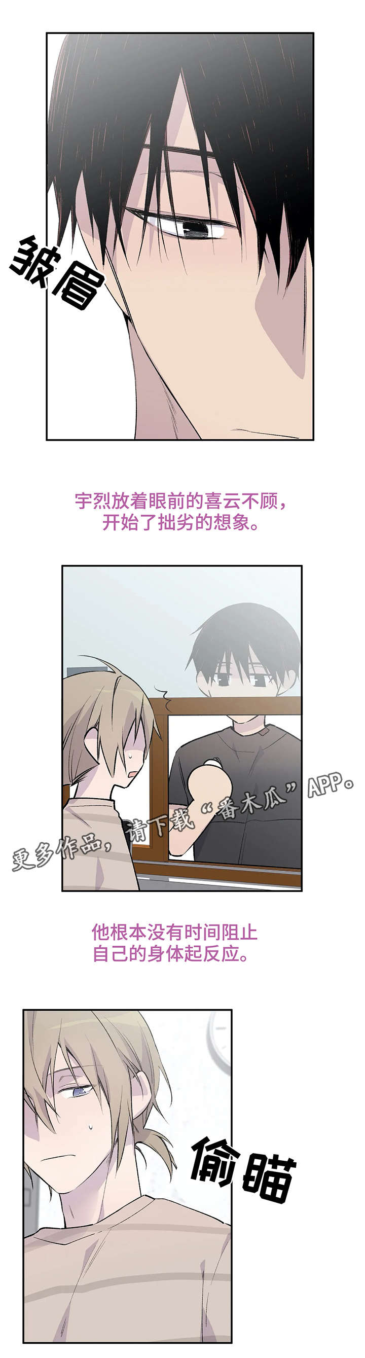 自述小说开头怎么写漫画,第6章：新角色2图