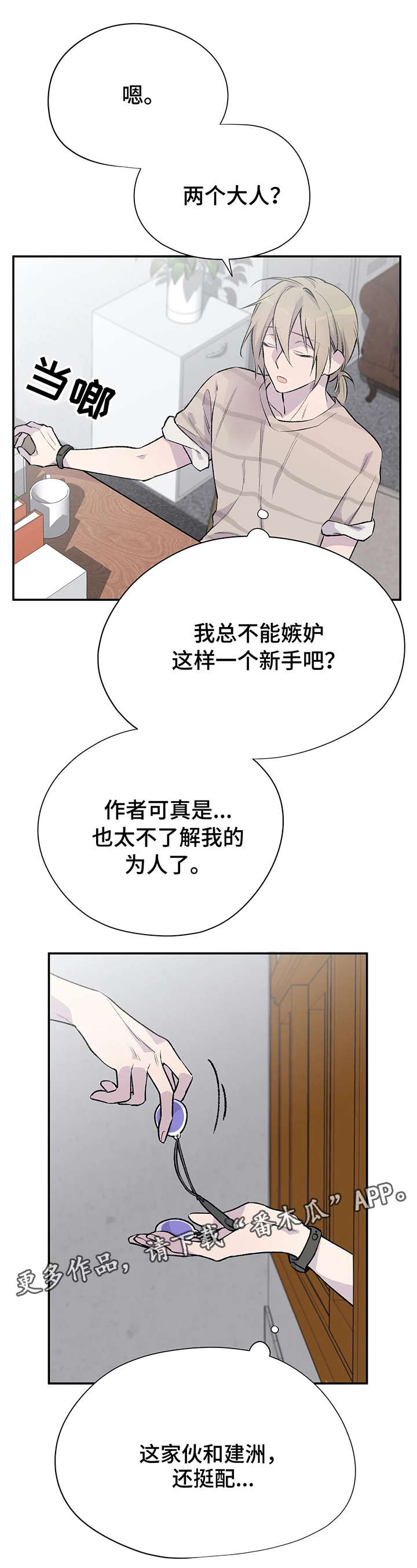 自述小说开头怎么写漫画,第6章：新角色2图