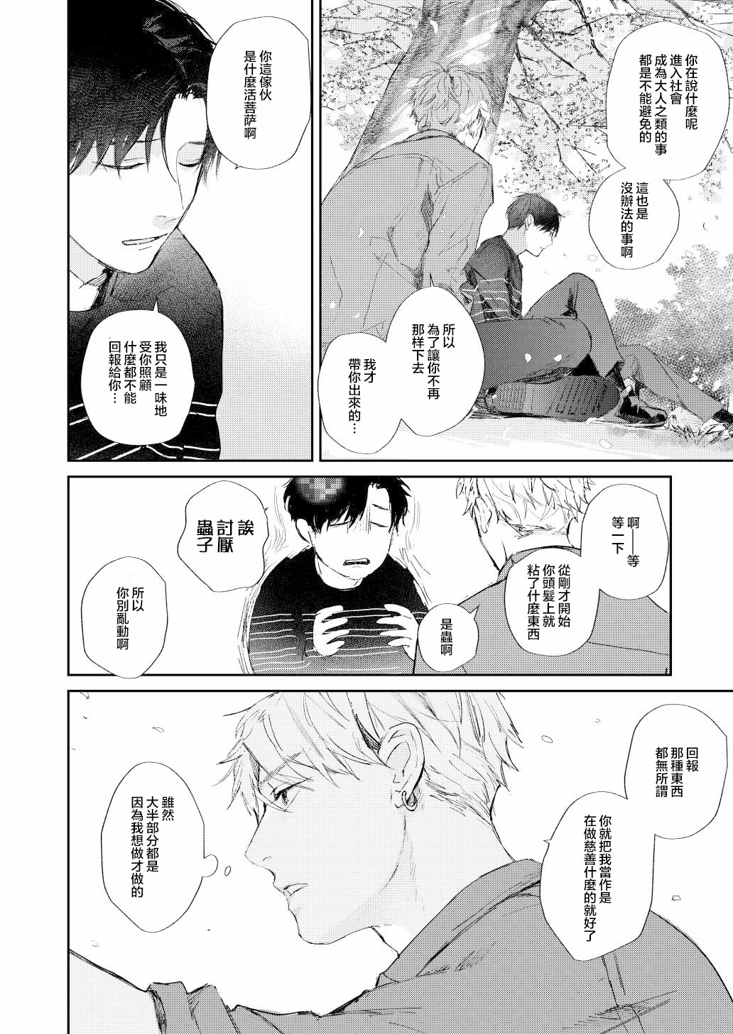 After work漫画,第2话4图