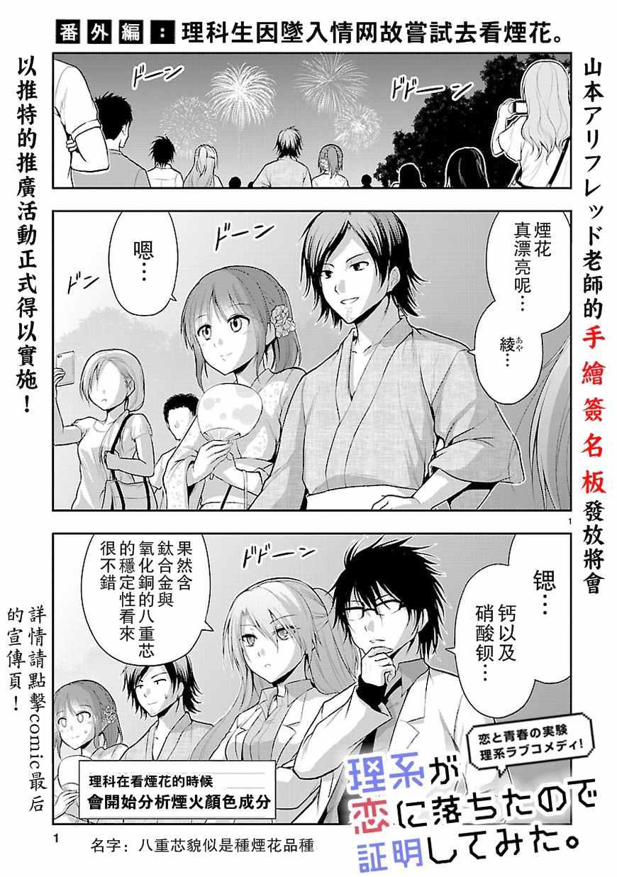 理科生坠入情网，故尝试证明。漫画,外传：第2话1图