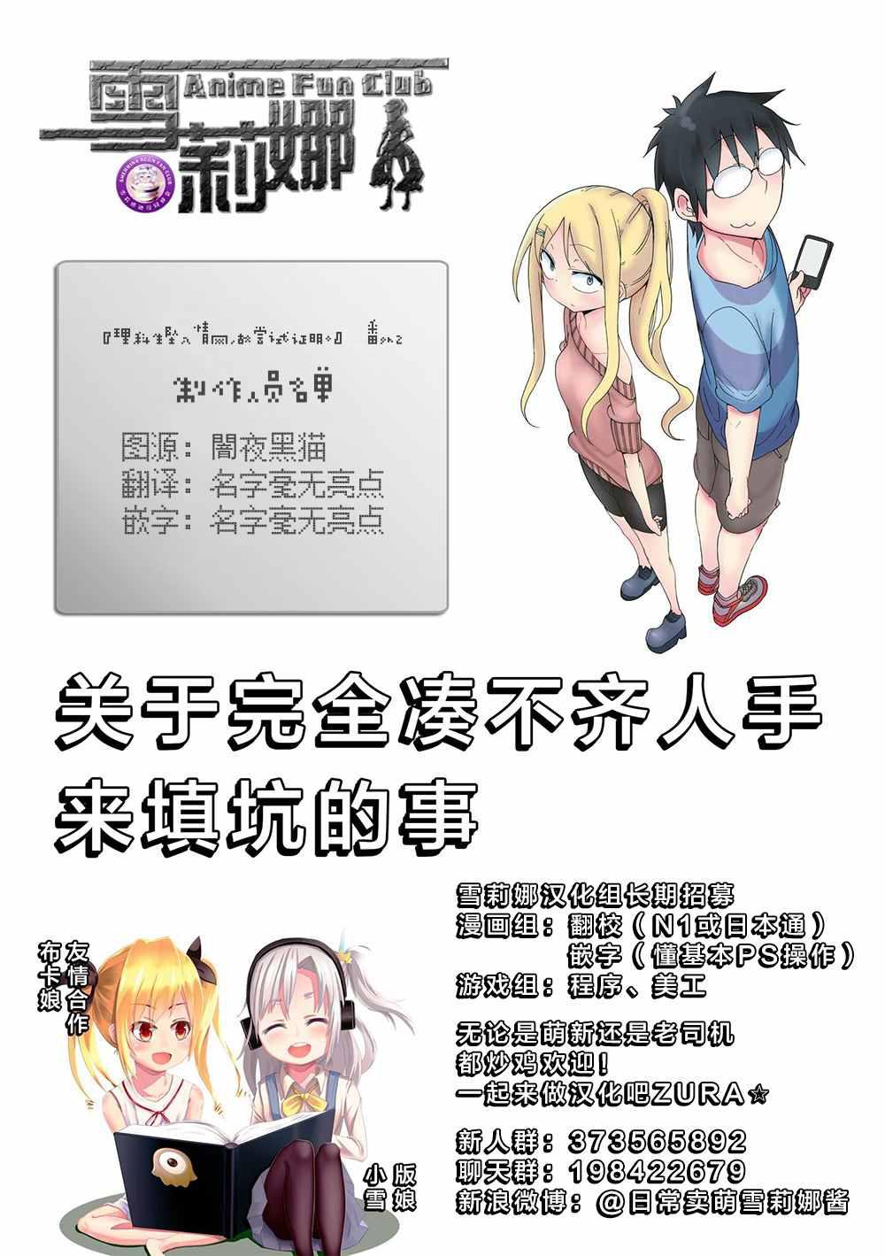 理科生坠入情网，故尝试证明。漫画,外传：第2话5图