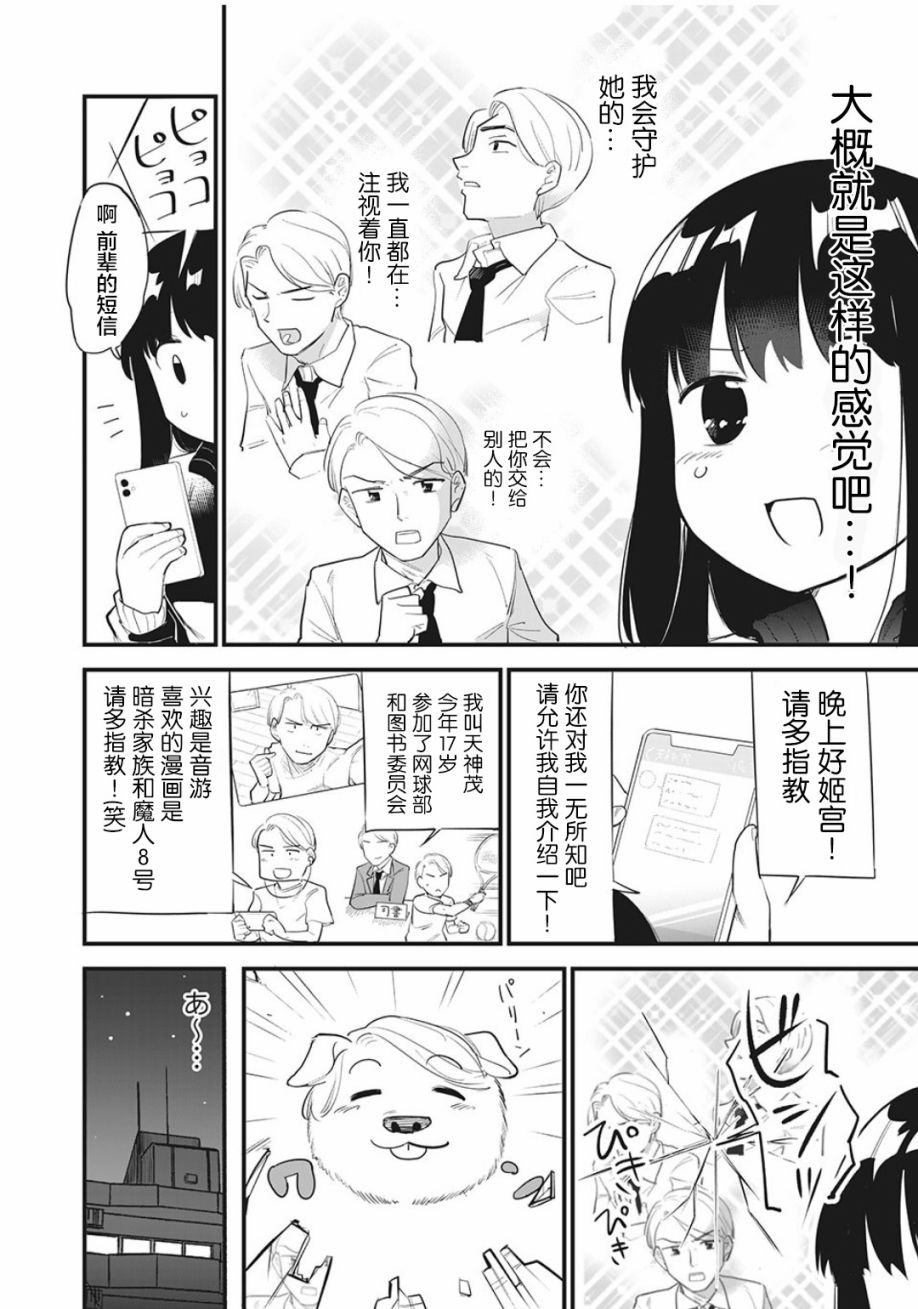 恋心向她漫画,第8话3图