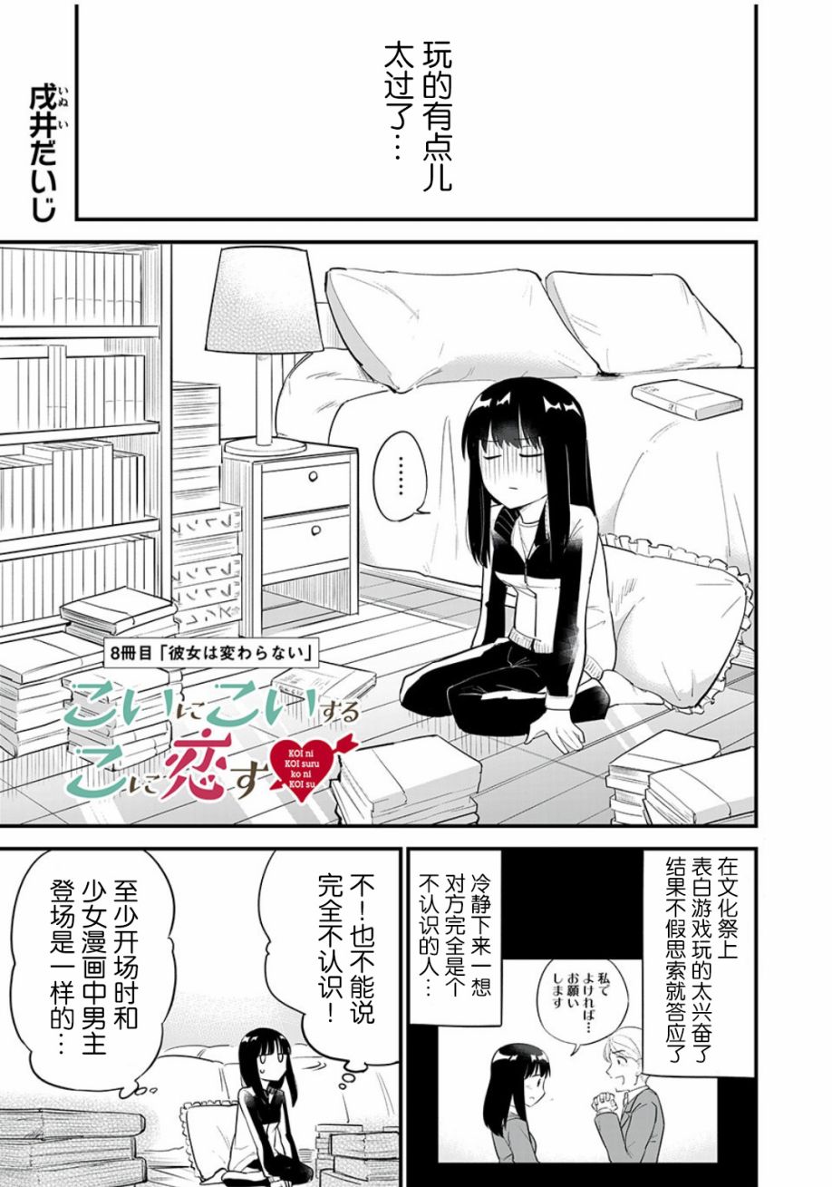 恋心向她漫画,第8话2图