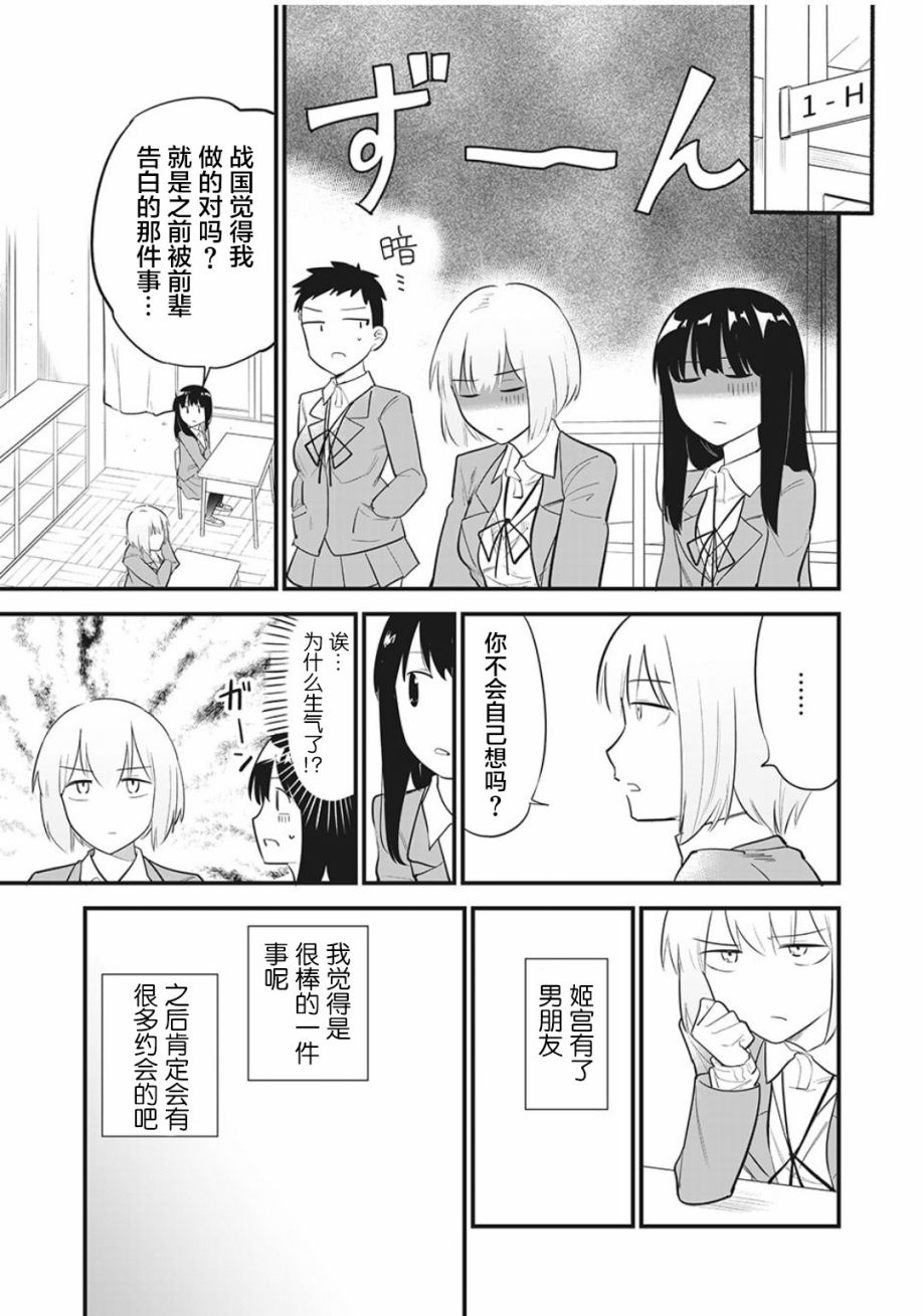 恋心向她漫画,第8话4图