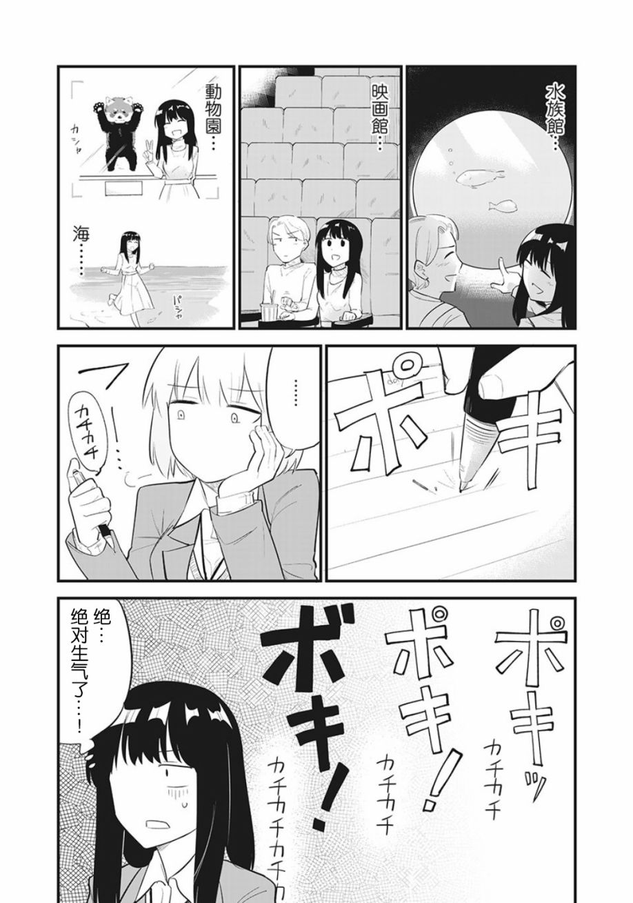 恋心向她漫画,第8话5图