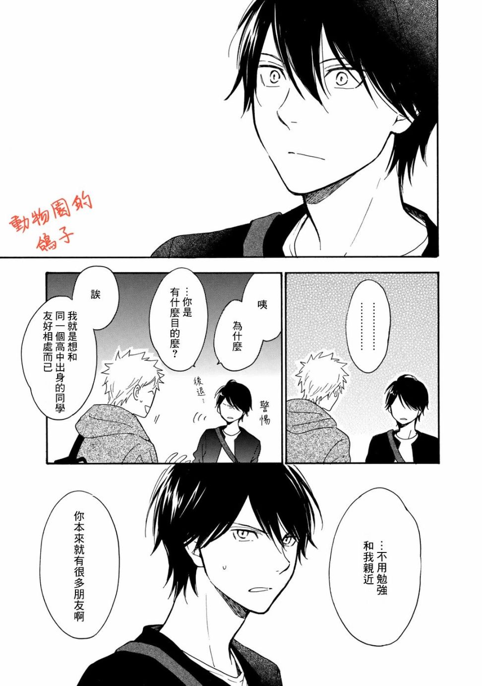 相伴而行的狮子漫画,第2话1图