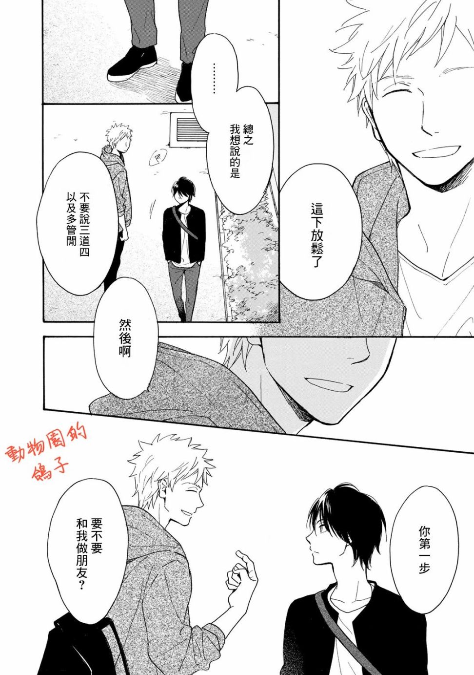 相伴而行的狮子漫画,第2话5图