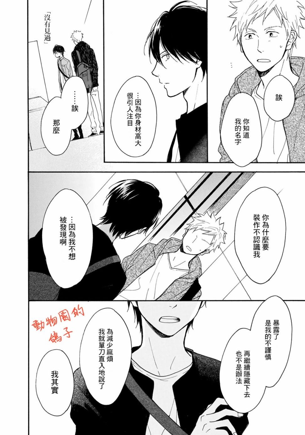 相伴而行的狮子漫画,第2话4图