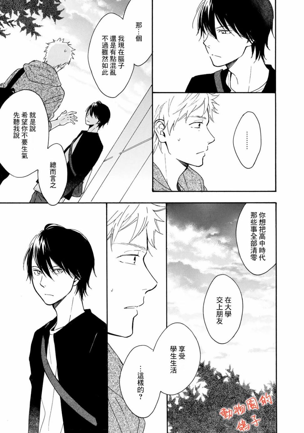 相伴而行的狮子漫画,第2话2图