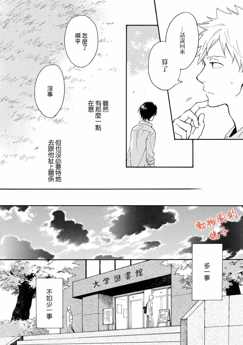 相伴而行的狮子漫画,第2话4图