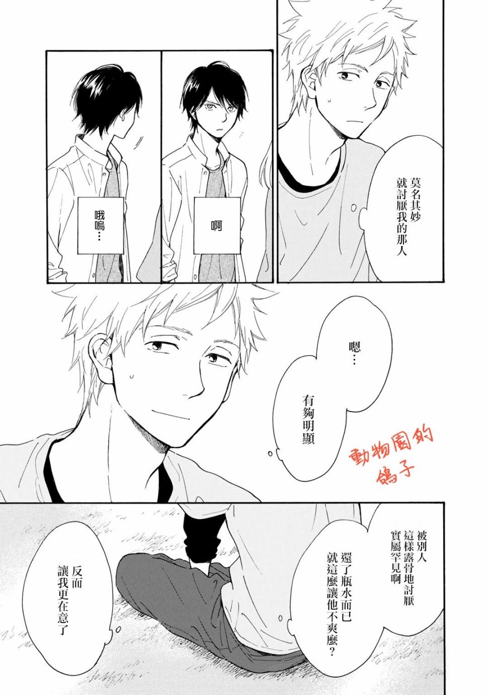 相伴而行的狮子漫画,第2话3图